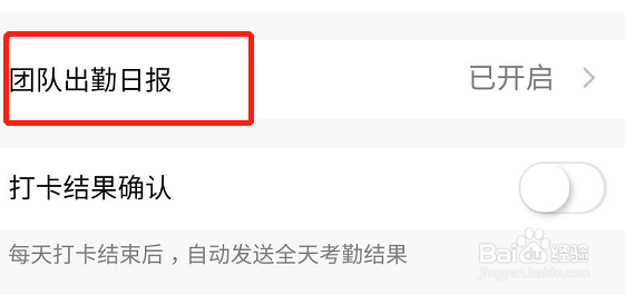 钉钉怎么修改考勤日报推送的时间