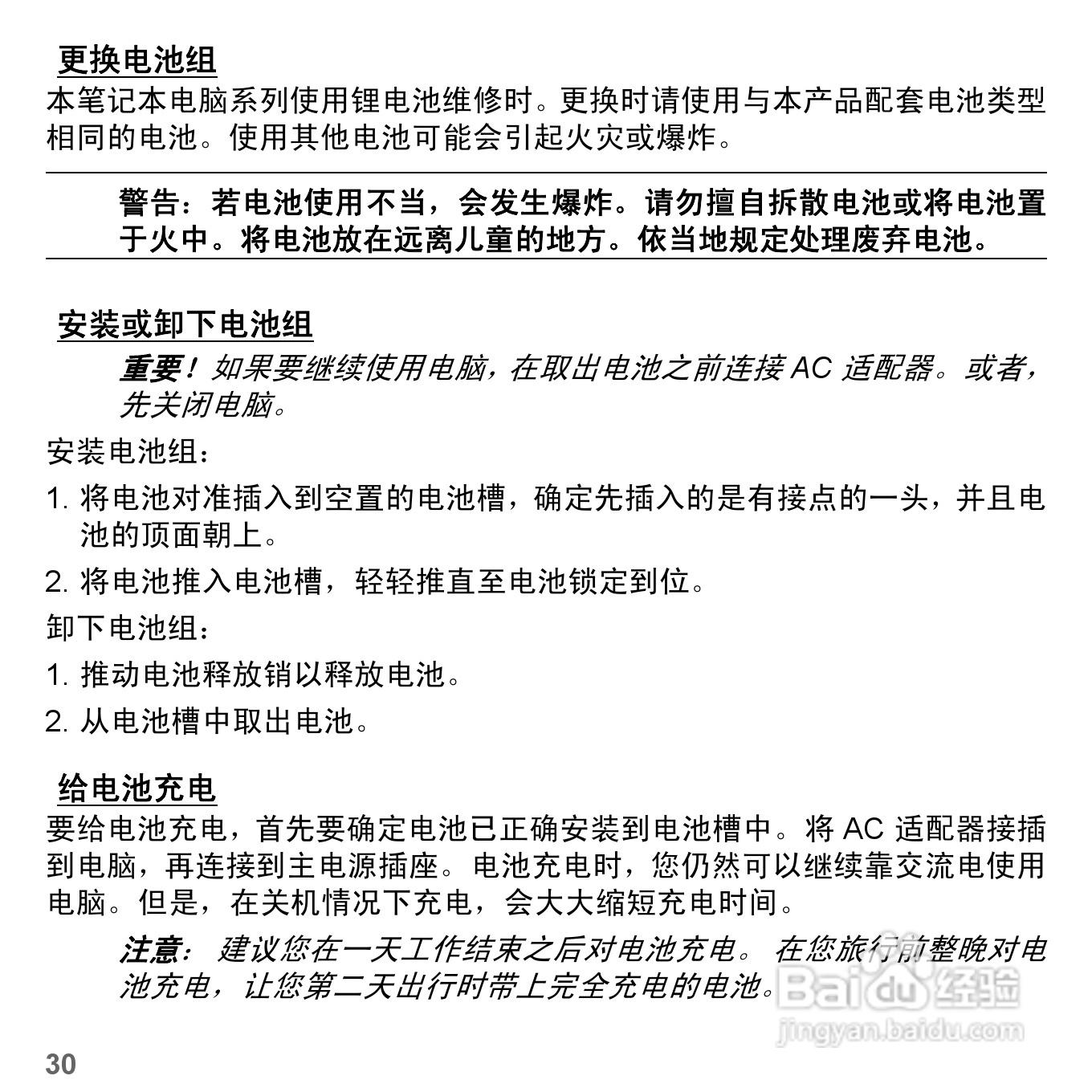 捷威Gateway NE51B笔记本电脑使用说明书:[3]