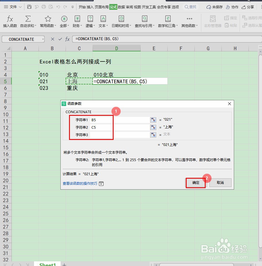 Excel表格怎么两列接成一列