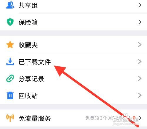 腾讯微云如何查看已下载的文件