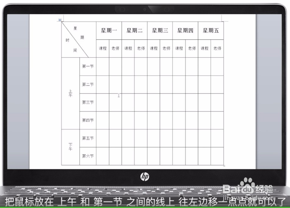 教你用Word制作课程表