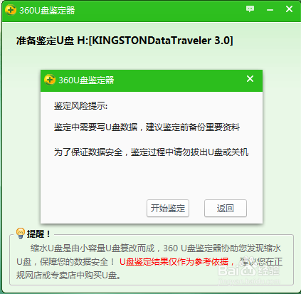 如何鉴定U盘的真正大小