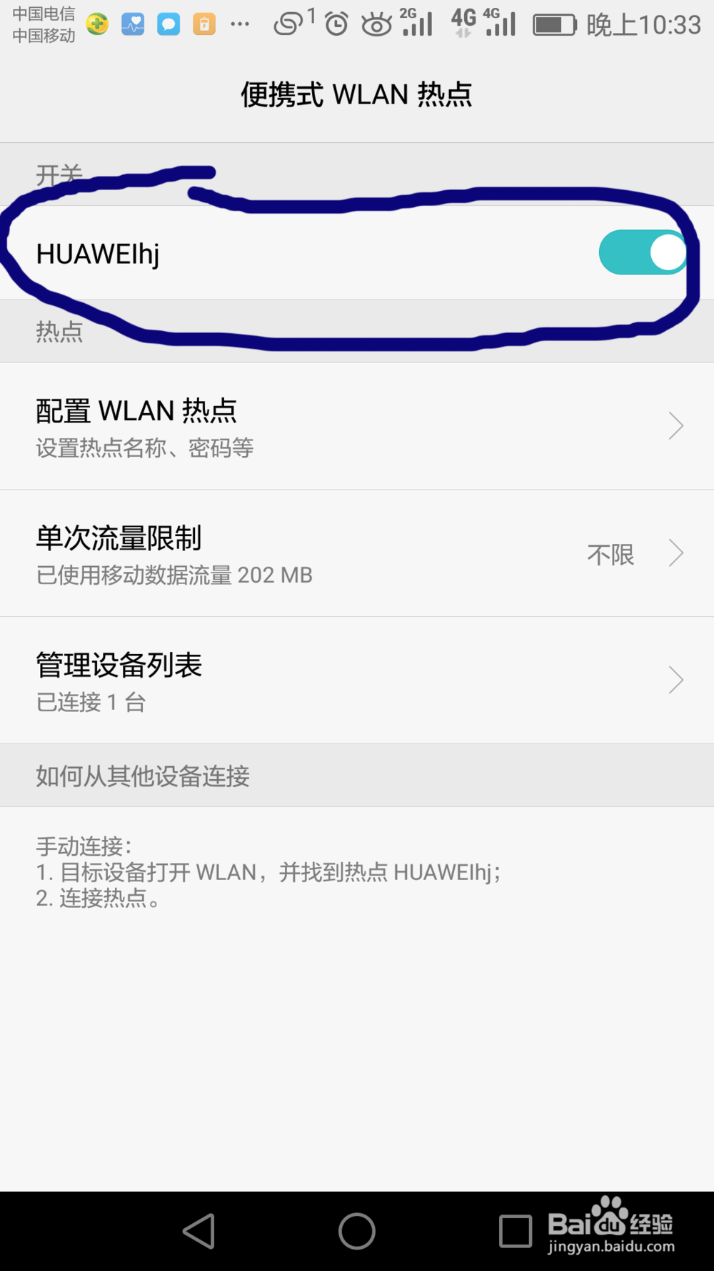 开启手机wlan热点
