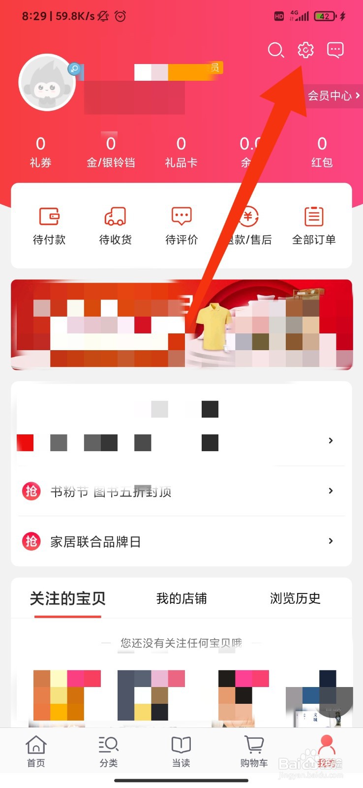 手机当当软件怎么绑定QQ
