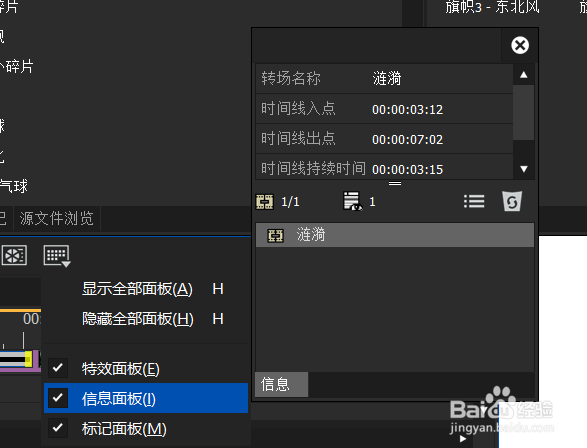 Edius 9如何对素材文件进行旗帜飘扬的转场效果