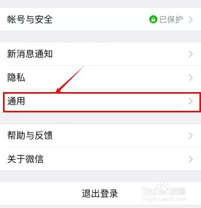 如何让手机微信更省流量