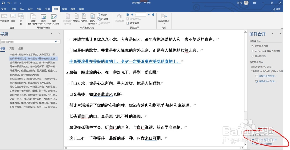 如何使用WORD文档批量发送邮件？