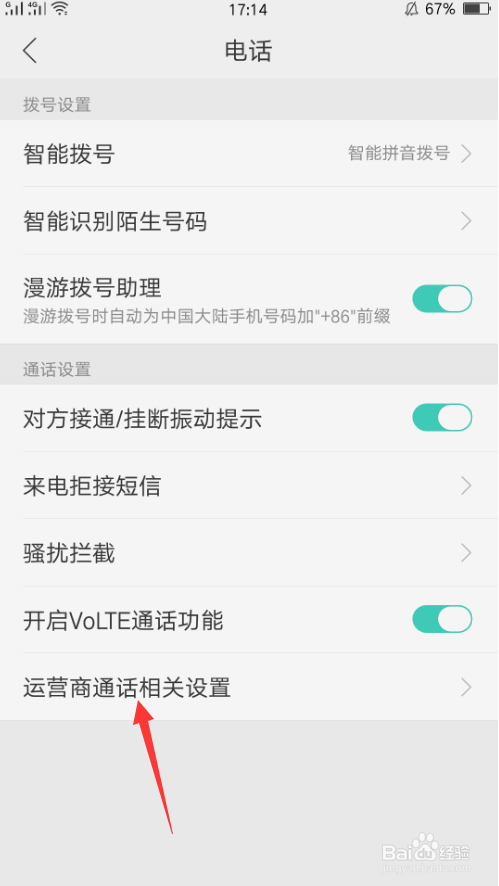 oppo手机通话设置在哪里