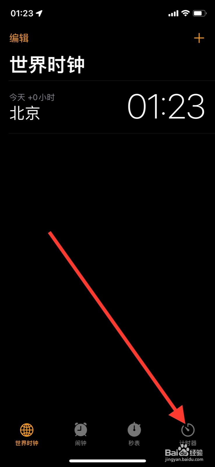 iOS系统计时器结束播放“ 辐射”铃声提醒