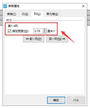Word 文档怎么调整表格列宽?
