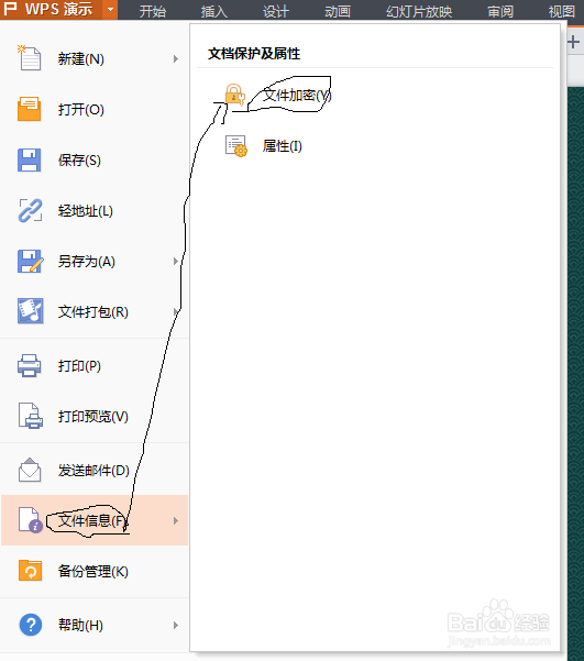 如何利用WPS给Office文档安全加密