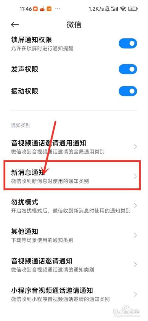 微信横幅通知到哪设置不显示内容