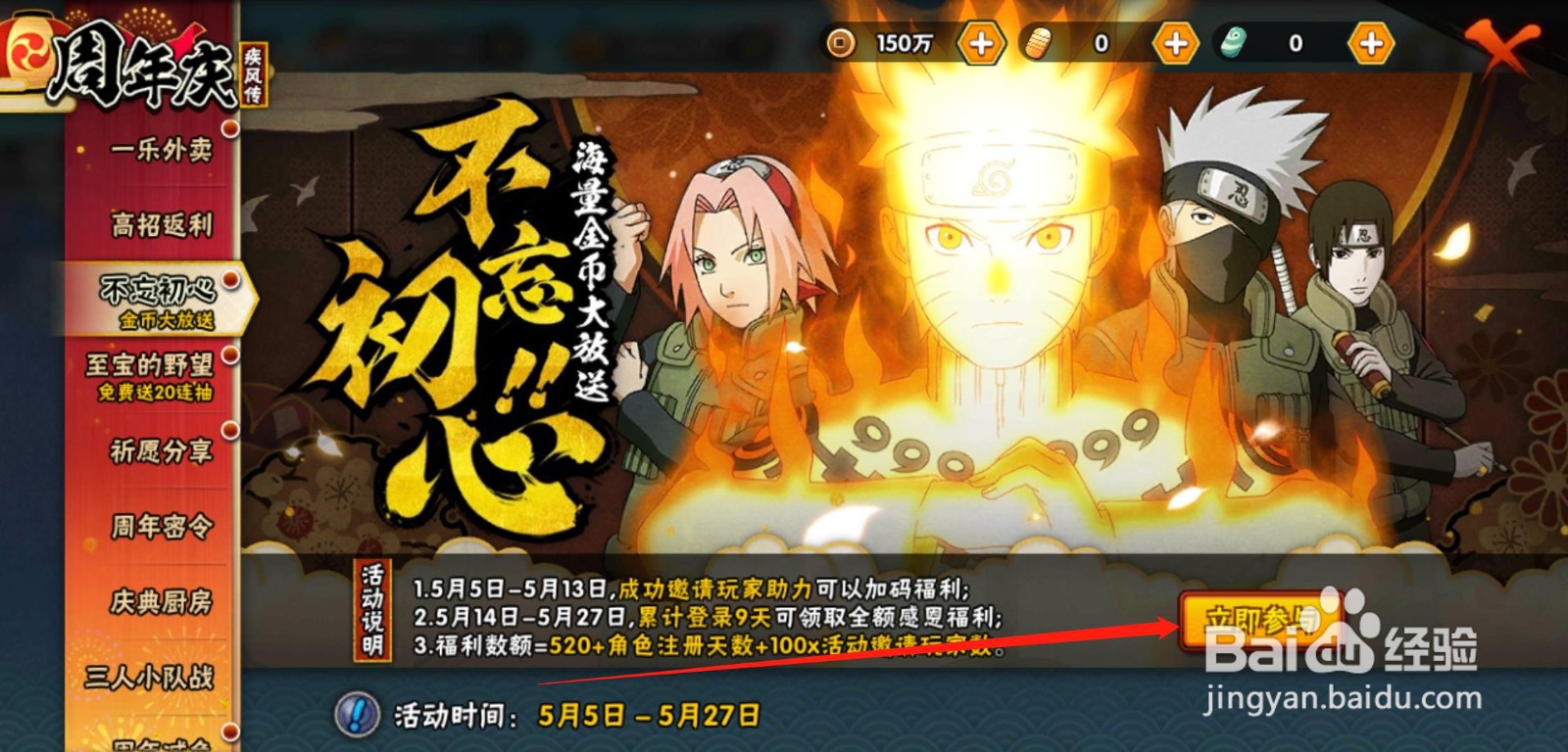 火影忍者手游怎么看注册时间