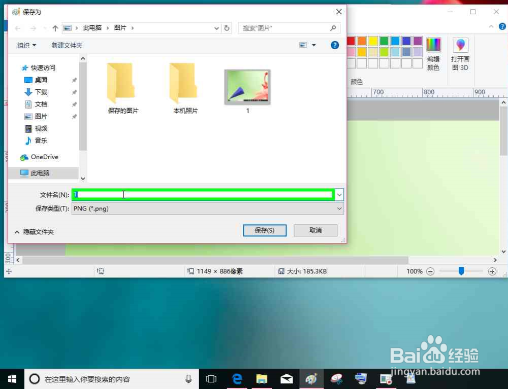 电脑使用画图和照片另存为的方法复制图片