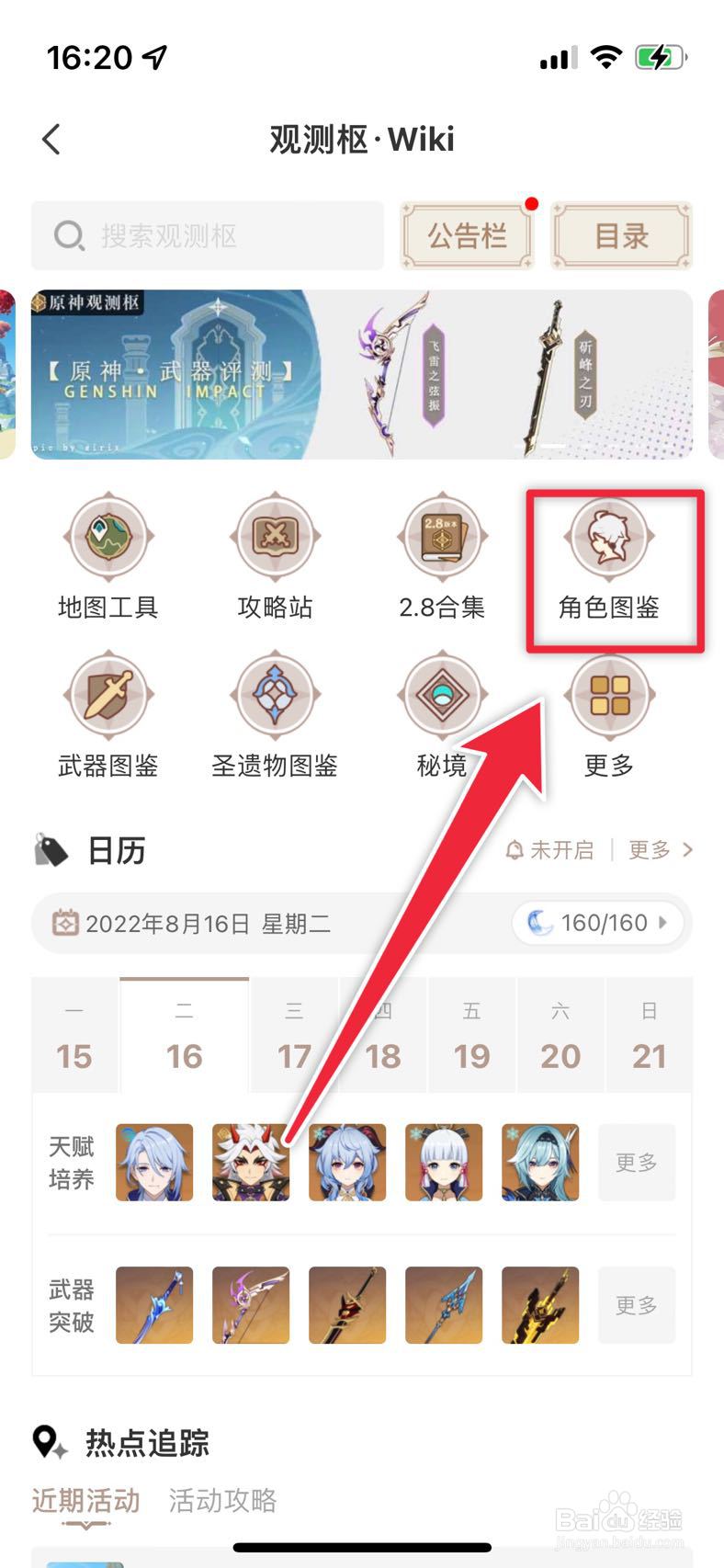 米游社如何查看原神五星角色