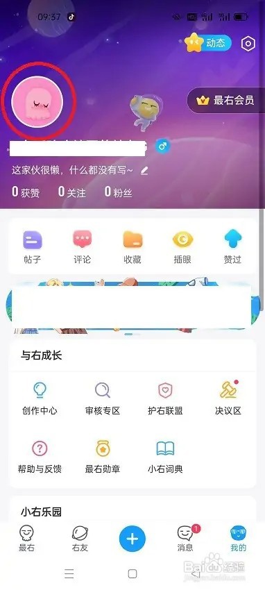 怎么在最右查看右龄