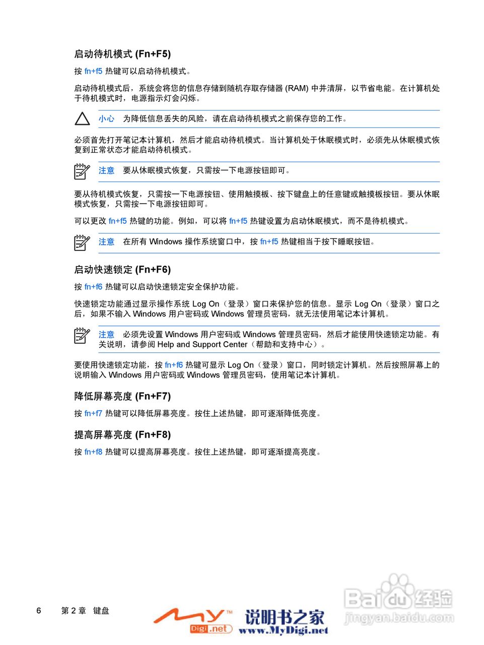 惠普V3000系列笔记本电脑使用说明书:[8]