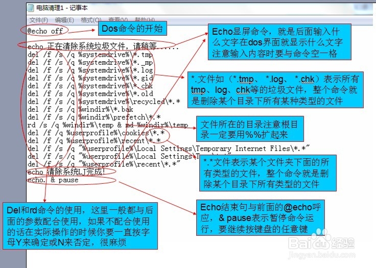 怎么用dos命令清除系统的垃圾文件提升电脑速度