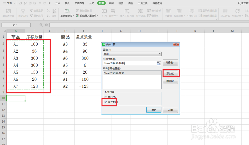 excel快速盘点库存数量