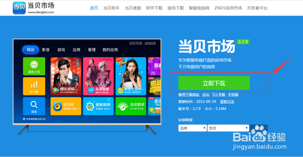 小米电视3安装第三方软件方法