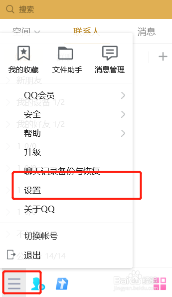 QQ客户端的“每日精选”弹窗怎么关掉？