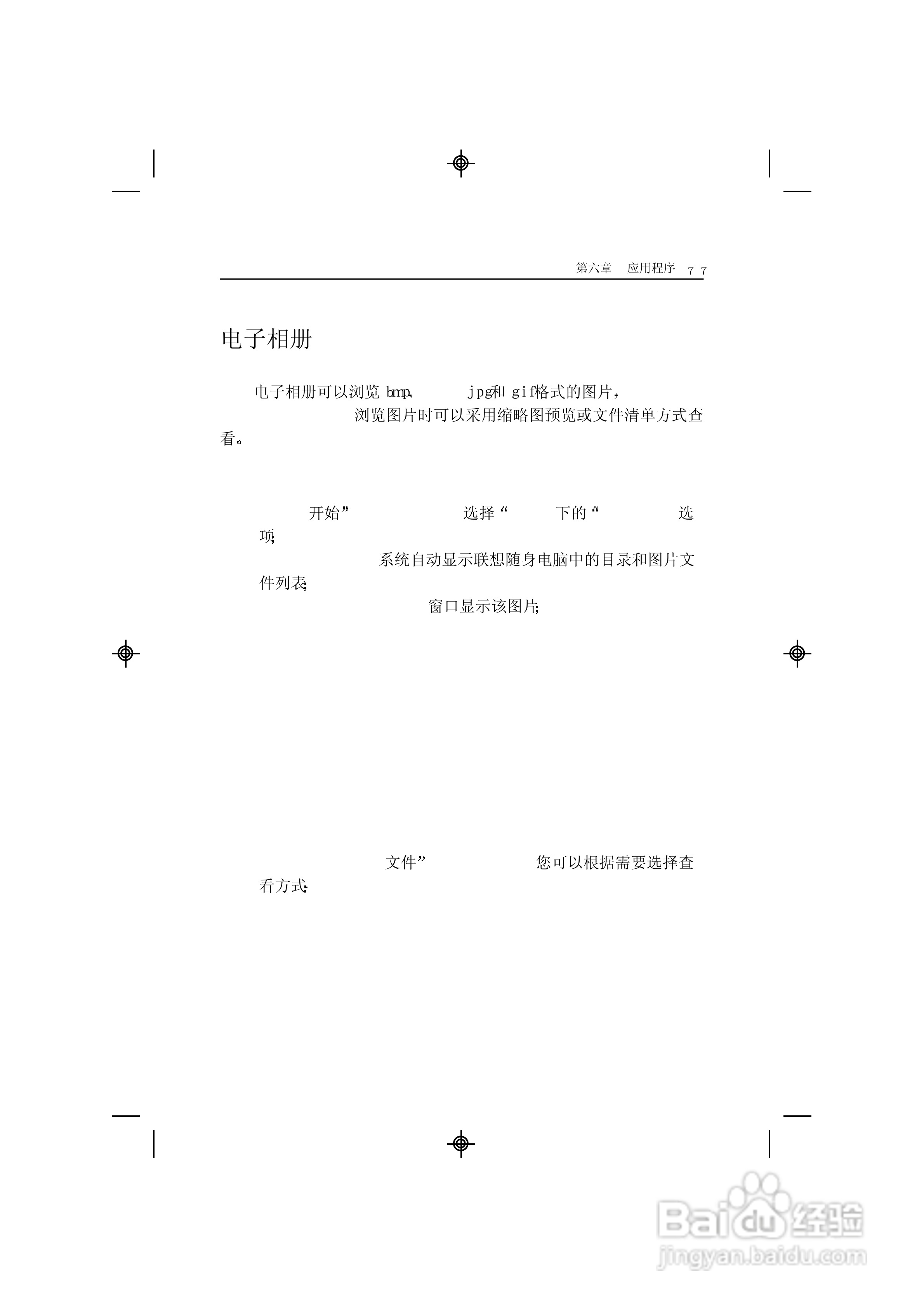 联想天玑5100掌上电脑使用说明书:[8]