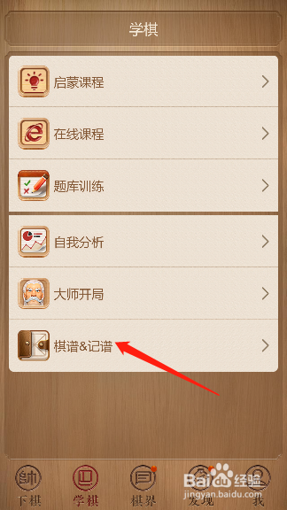 微信天天象棋小程序版怎么摆设棋局