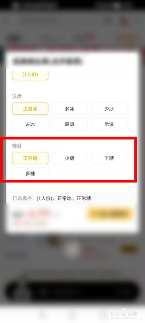 奶茶糖分等级怎么分