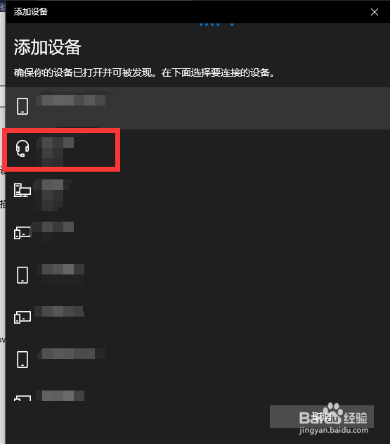 Windows 10系统怎样连接蓝牙耳机