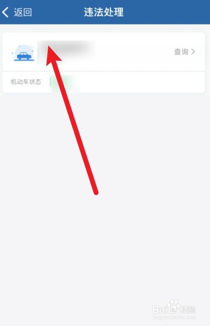 12123如何处理被套牌