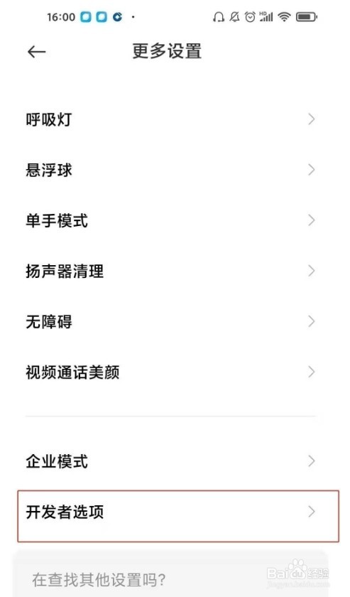 小米10s如何退出开发者模式