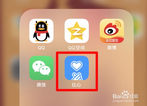 我们进入比心app,找到【在线客服】并进入.