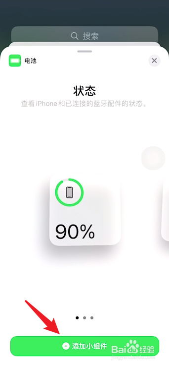 电池百分比在哪设置iphone12