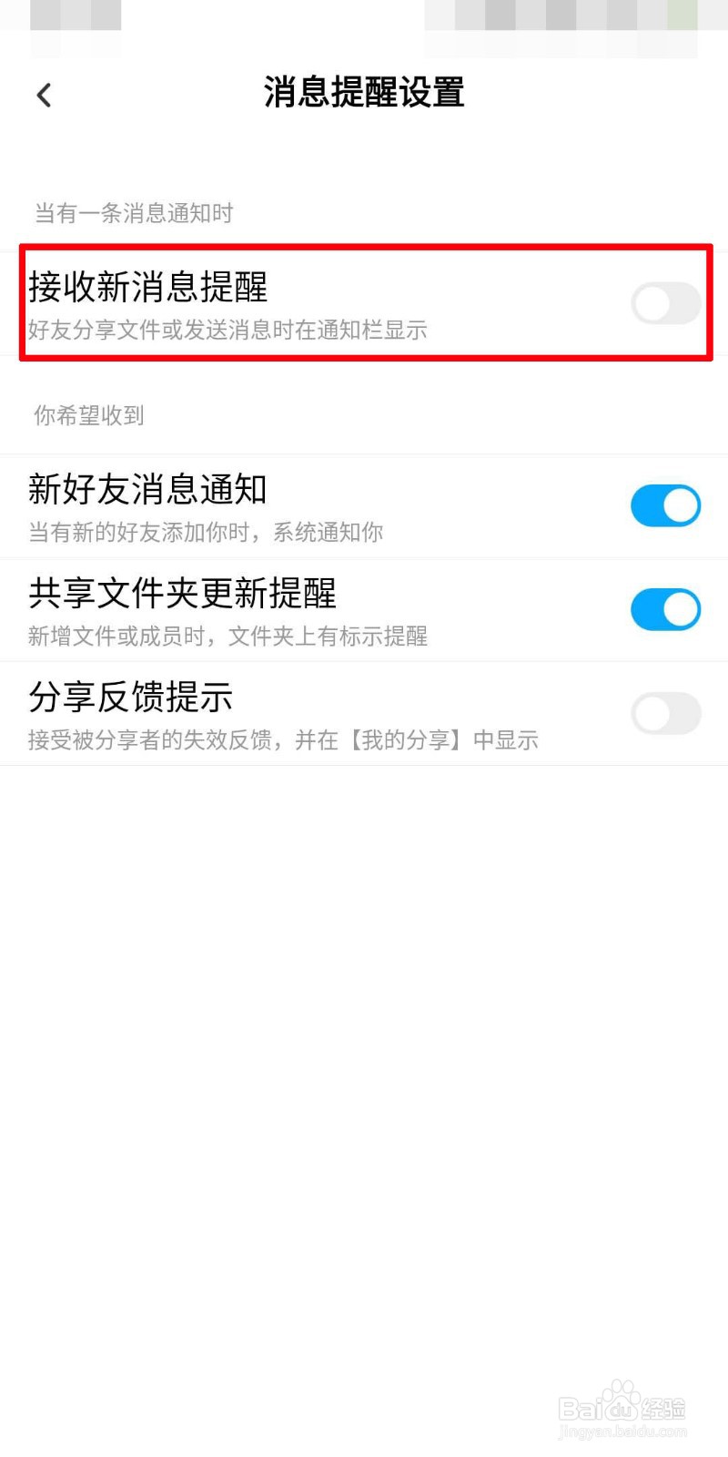 百度网盘如何关闭消息提醒