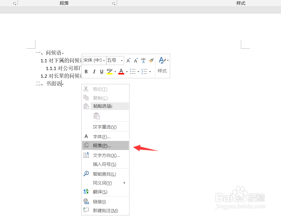 word如何快速对齐目录页码？word技巧？
