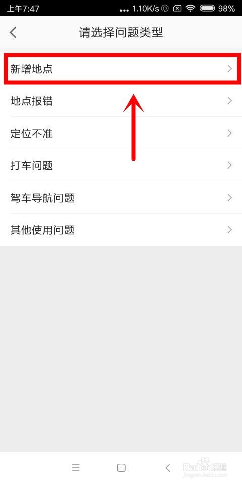 高德地图中怎么进行城市切换和新增地点