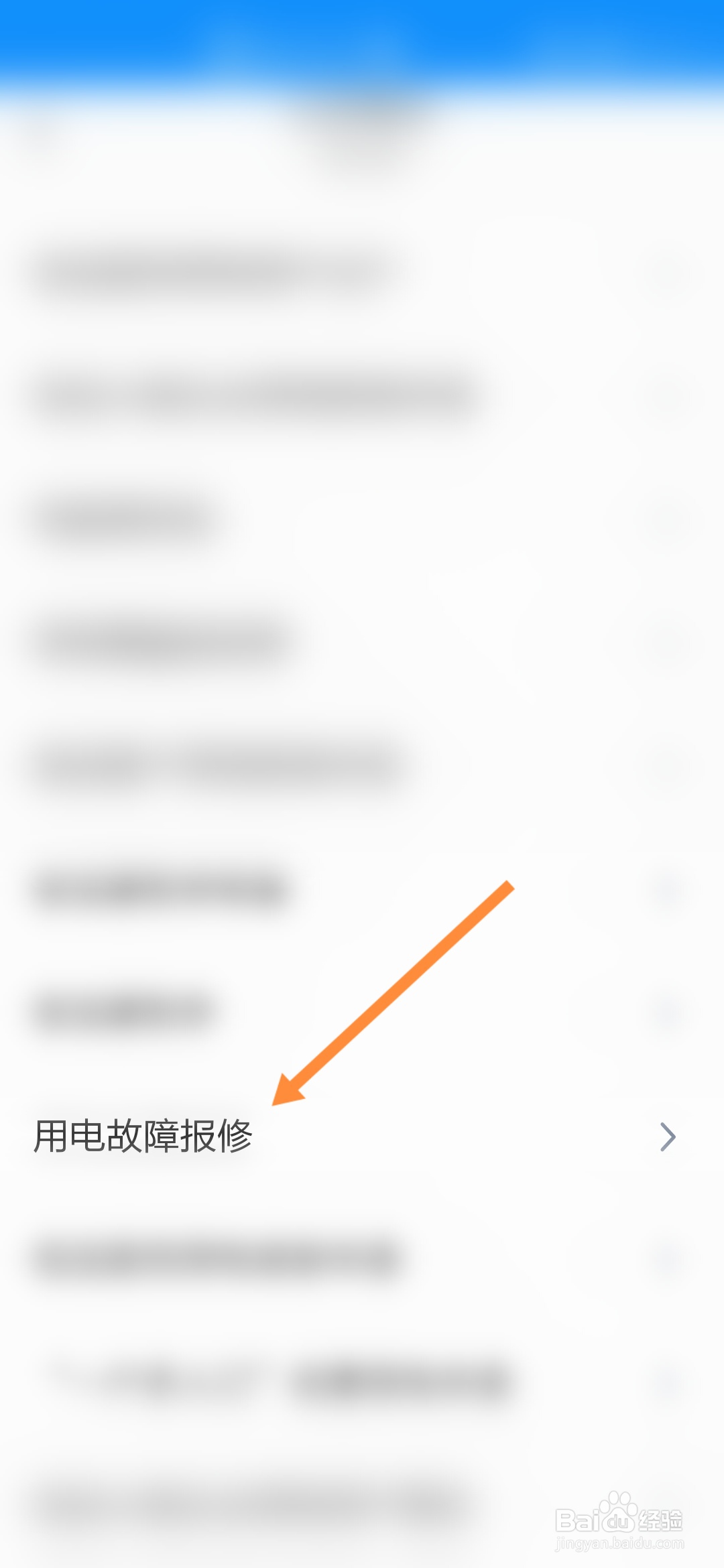 浙里办怎样申请用电故障报修
