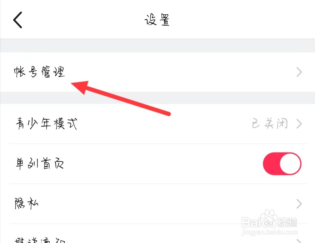 美拍如何找到账号管理