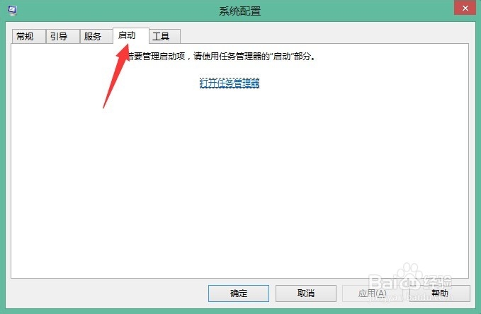 如何设置win8开机启动项