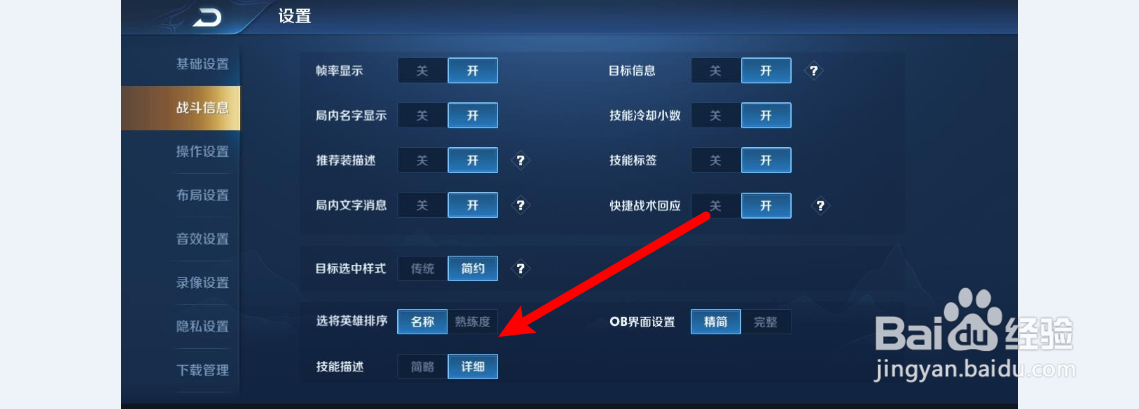 王者荣耀如何开启技能冷却小数