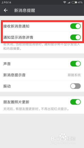 微信接受消息时怎样点亮屏幕