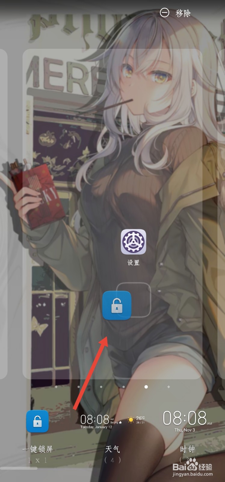 magic2如何一键锁屏