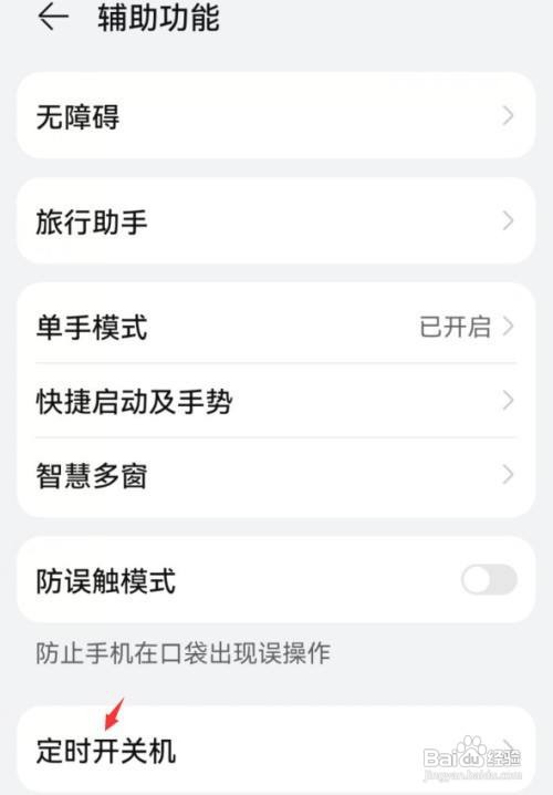 华为nova8手机开关机设置如何打开呢？