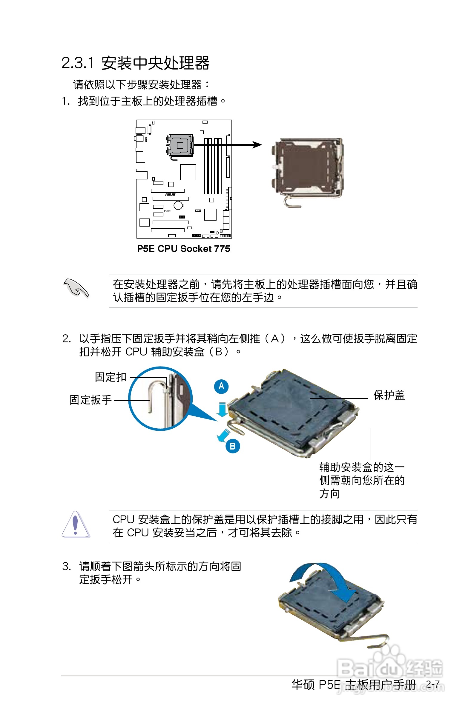 华硕P5E主板使用说明书:[4]