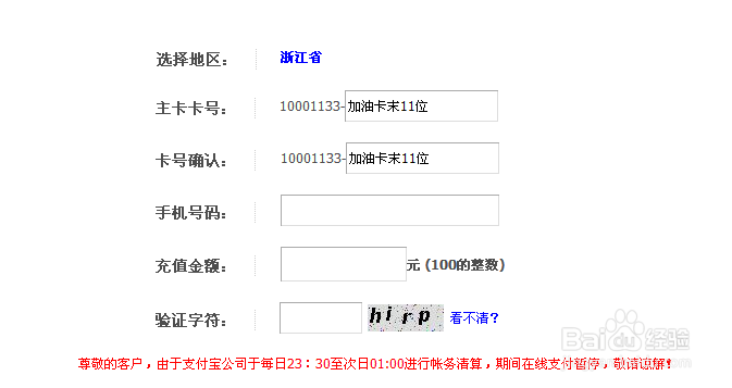 支付宝怎么加油卡充值?