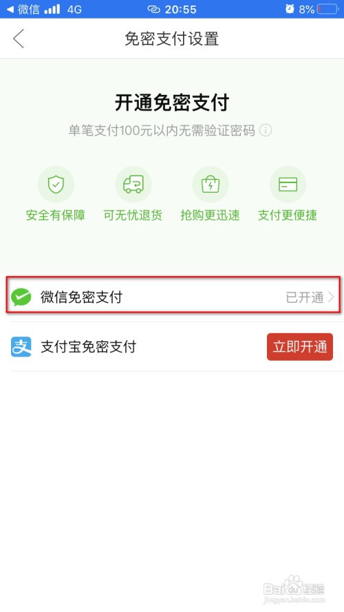 拼多多如何开通微信免密支付