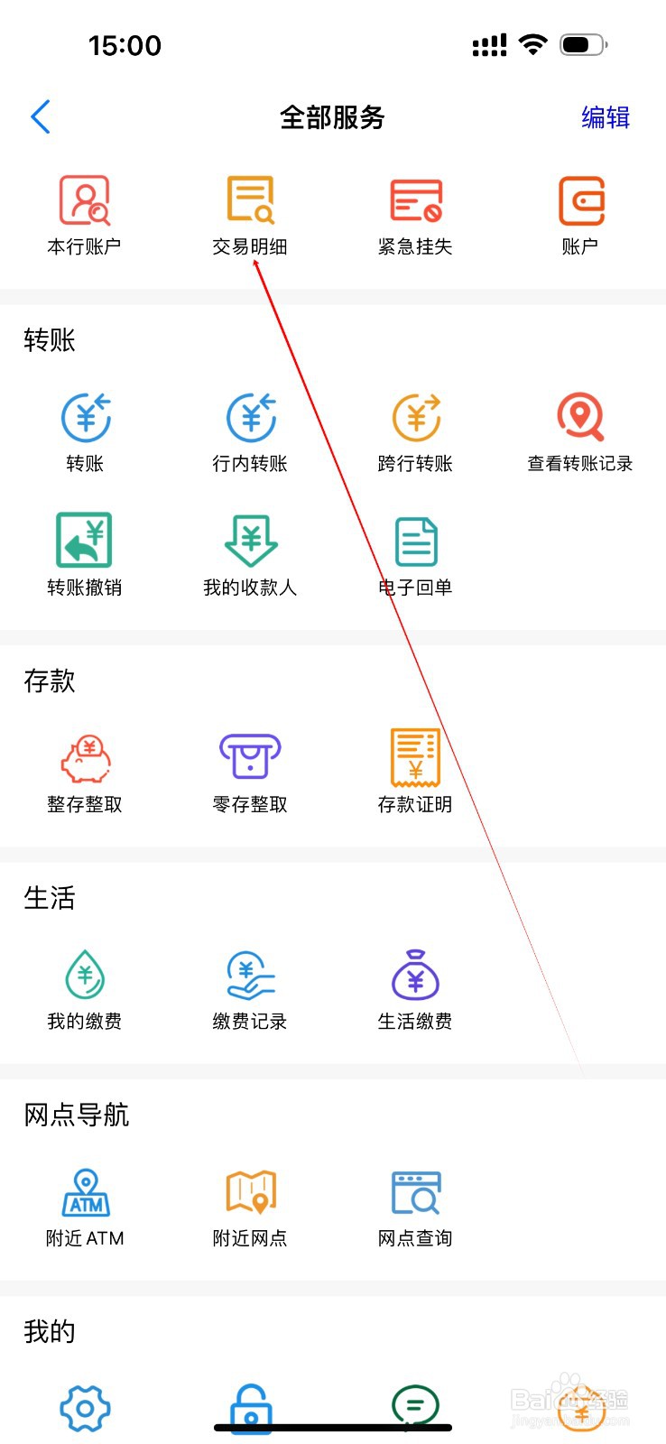 衡水冀州丰源村镇银行怎么查看交易明细