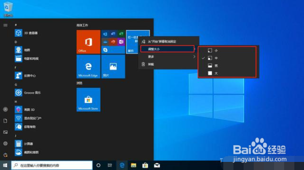 win10系统的开始菜单要怎么设置才好?