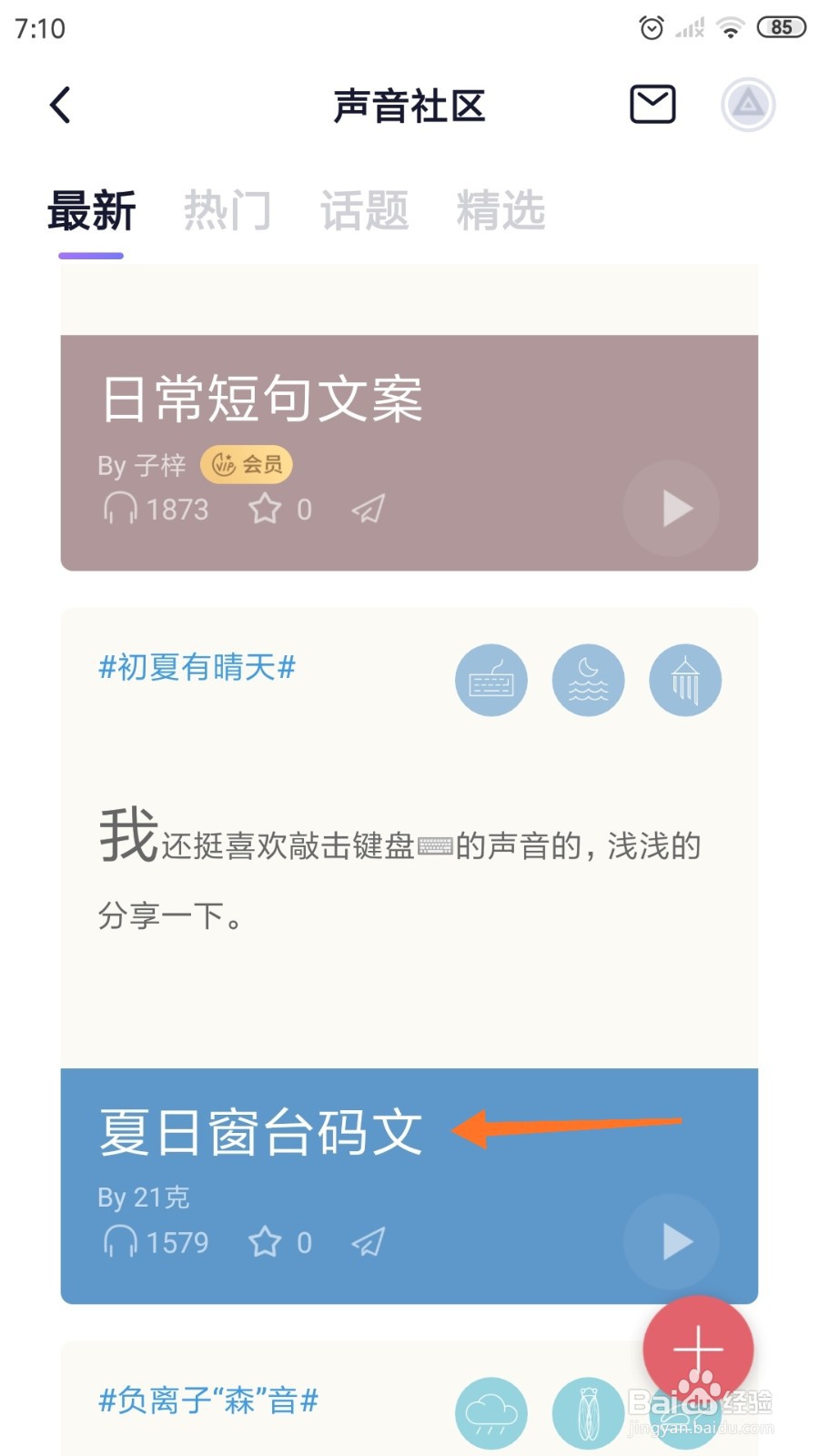 小睡眠中如何查看夏日窗台码文