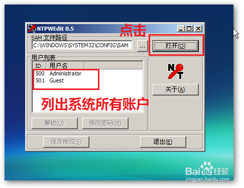 如何破解WIN7开机密码